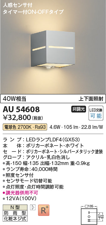 コイズミ（KOIZUMI）ポーチライト AU54608