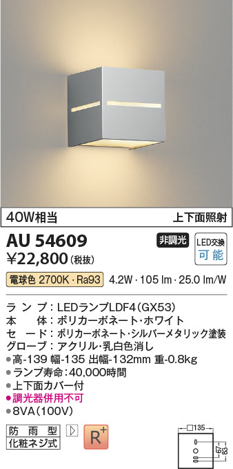 コイズミ（KOIZUMI）ポーチライト AU54609