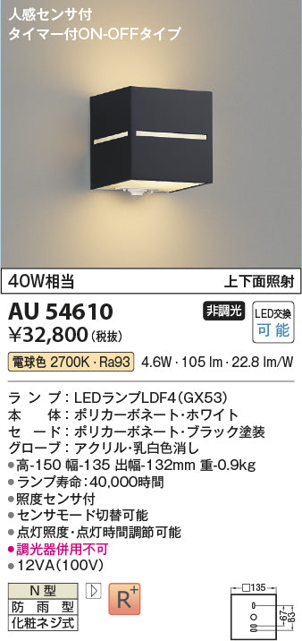 コイズミ（KOIZUMI）ポーチライト AU54610
