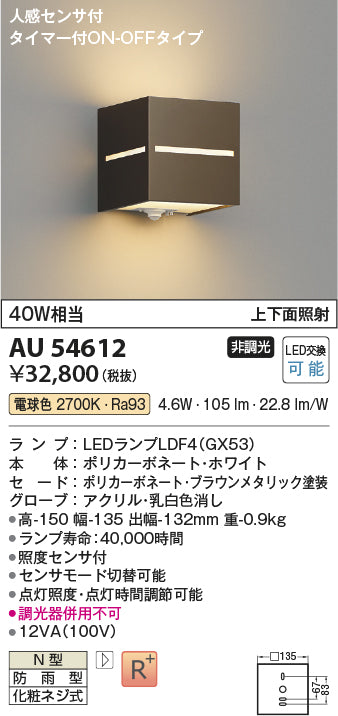 コイズミ（KOIZUMI）ポーチライト AU54612