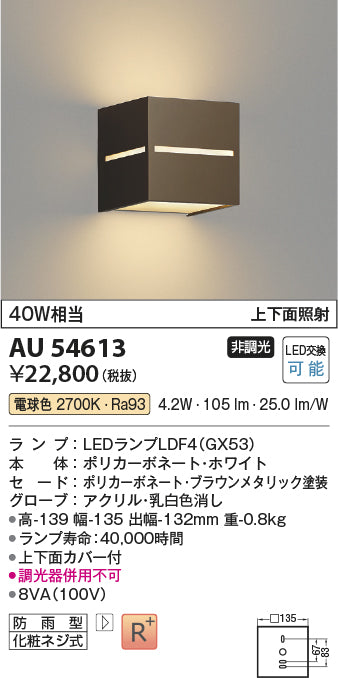 コイズミ（KOIZUMI）ポーチライト AU54613