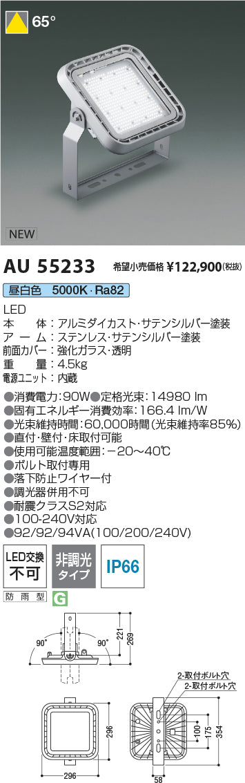 コイズミ（KOIZUMI）ベースライト AU55233