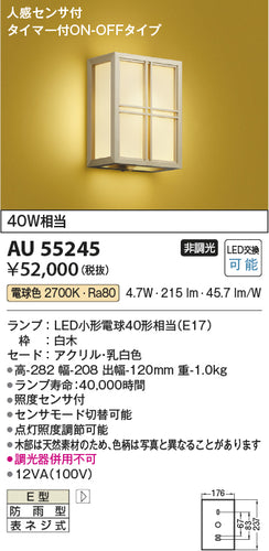 コイズミ（KOIZUMI）ポーチライト AU55245