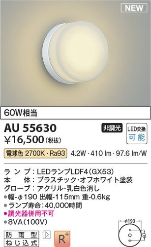 コイズミ（KOIZUMI）ポーチライト AU55630
