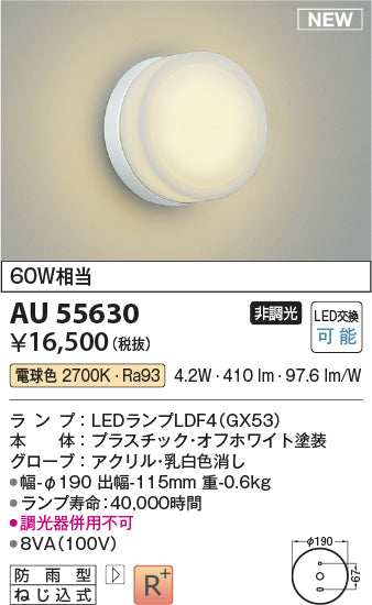 コイズミ（KOIZUMI）ポーチライト AU55630
