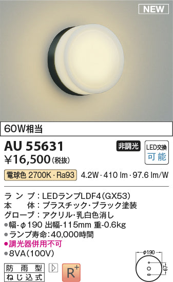 コイズミ（KOIZUMI）ポーチライト AU55631