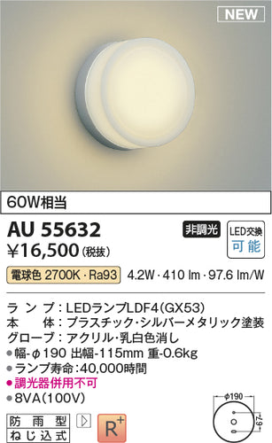 コイズミ（KOIZUMI）ポーチライト AU55632
