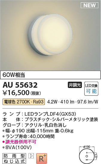 コイズミ（KOIZUMI）ポーチライト AU55632
