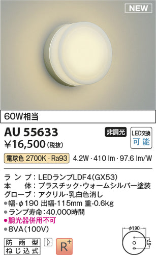 コイズミ（KOIZUMI）ポーチライト AU55633