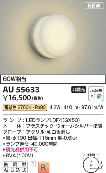 コイズミ（KOIZUMI）ポーチライト AU55633