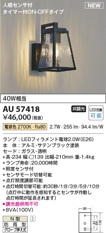 コイズミ（KOIZUMI）ポーチライト AU57418
