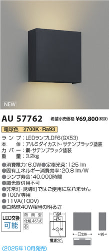 コイズミ（KOIZUMI）ポーチライト AU57762