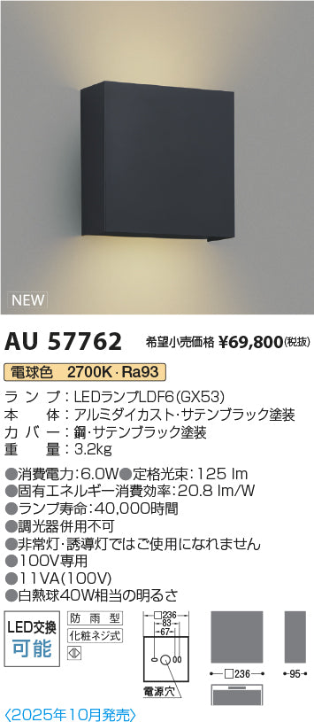 コイズミ（KOIZUMI）ポーチライト AU57762