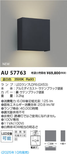 コイズミ（KOIZUMI）ポーチライト AU57763