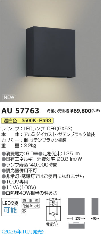 コイズミ（KOIZUMI）ポーチライト AU57763