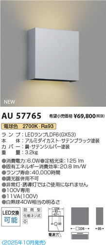 コイズミ（KOIZUMI）ポーチライト AU57765