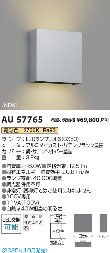 コイズミ（KOIZUMI）ポーチライト AU57765