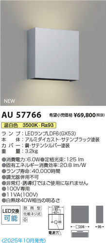 コイズミ（KOIZUMI）ポーチライト AU57766