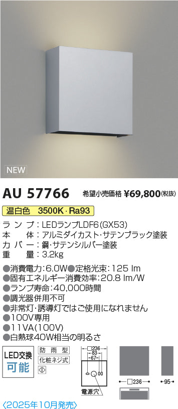 コイズミ（KOIZUMI）ポーチライト AU57766