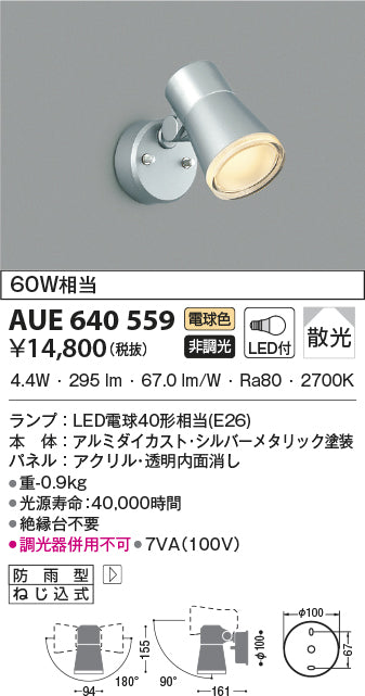 コイズミ（KOIZUMI）屋外灯 AUE640559