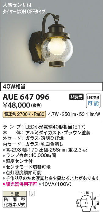 コイズミ（KOIZUMI）ポーチライト AUE647096