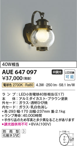 コイズミ（KOIZUMI）ポーチライト AUE647097