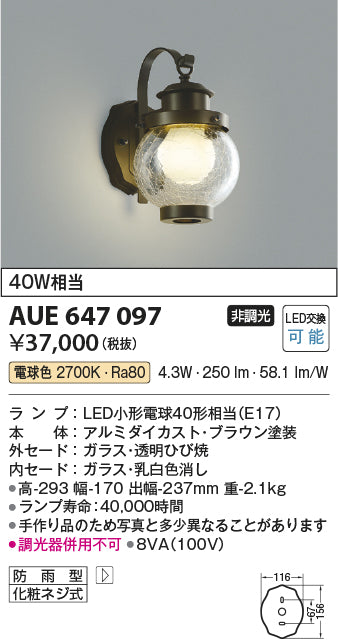 コイズミ（KOIZUMI）ポーチライト AUE647097