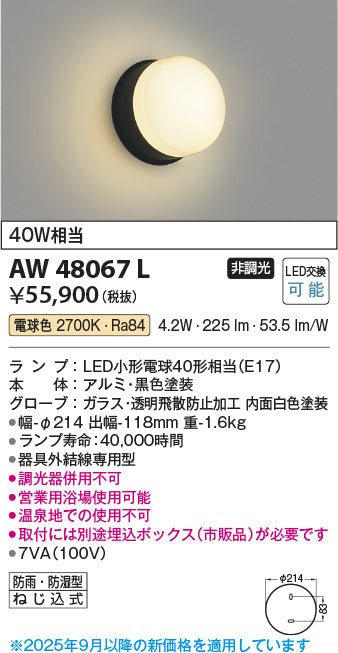コイズミ（KOIZUMI）浴室灯 AW48067L