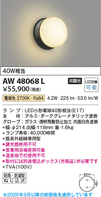 コイズミ（KOIZUMI）浴室灯 AW48068L