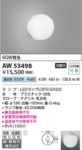 コイズミ（KOIZUMI）浴室灯 AW53498