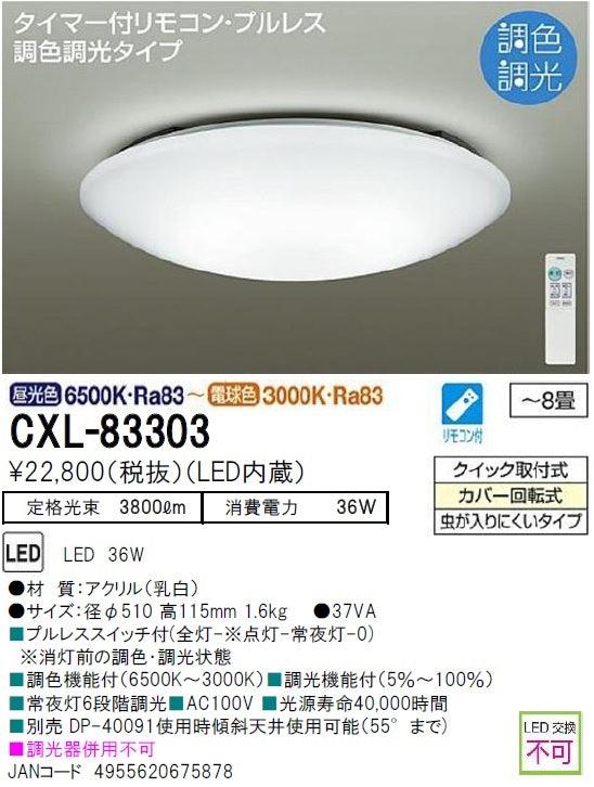 安心のメーカー保証【インボイス対応店】CXL83303 大光電機 LED