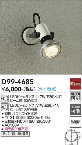 ダイコー（DAIKO）屋外灯 D99-4685