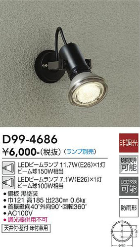 ダイコー（DAIKO）屋外灯 D99-4686