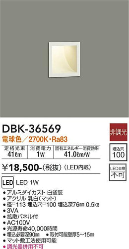 ダイコー（DAIKO）ブラケット DBK-36569