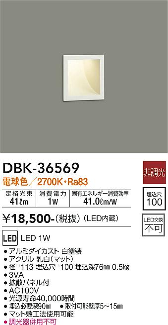 ダイコー（DAIKO）ブラケット DBK-36569