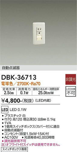 ダイコー（DAIKO）ブラケット DBK-36713