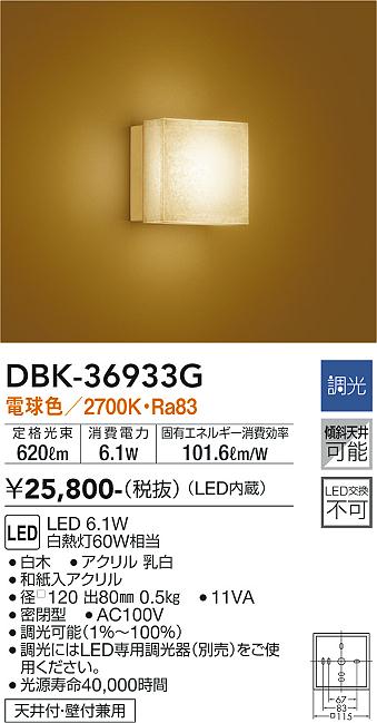 ダイコー（DAIKO）ブラケット DBK-36933G