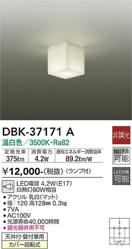 ダイコー（DAIKO）シーリングライト DBK-37171A