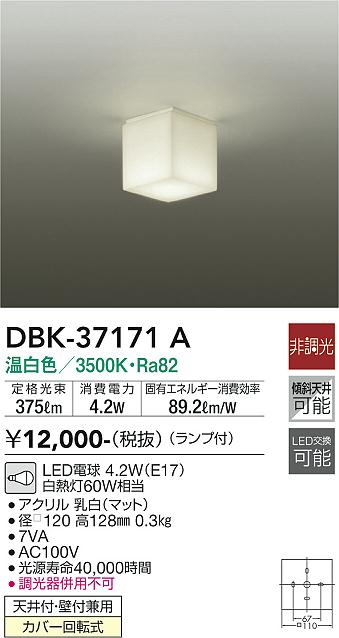ダイコー（DAIKO）シーリングライト DBK-37171A