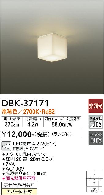 ダイコー（DAIKO）シーリングライト DBK-37171