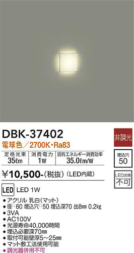 ダイコー（DAIKO）ブラケット DBK-37402