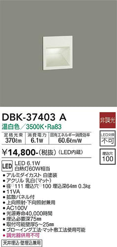 ダイコー（DAIKO）ブラケット DBK-37403A