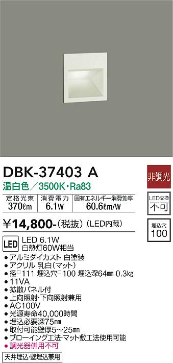 ダイコー（DAIKO）ブラケット DBK-37403A