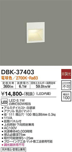ダイコー（DAIKO）ブラケット DBK-37403