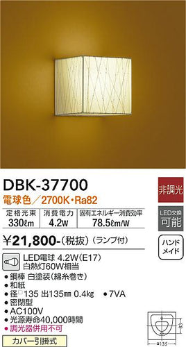 ダイコー（DAIKO）ブラケット DBK-37700