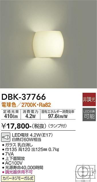 ダイコー（DAIKO）ブラケット DBK-37766