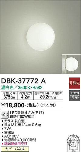 ダイコー（DAIKO）ブラケット DBK-37772A