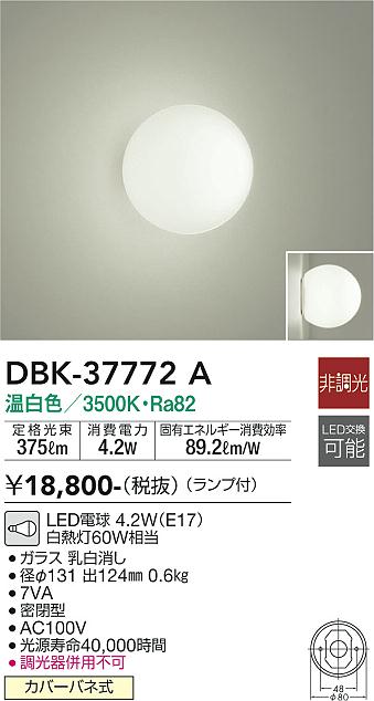ダイコー（DAIKO）ブラケット DBK-37772A
