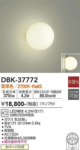 ダイコー（DAIKO）ブラケット DBK-37772