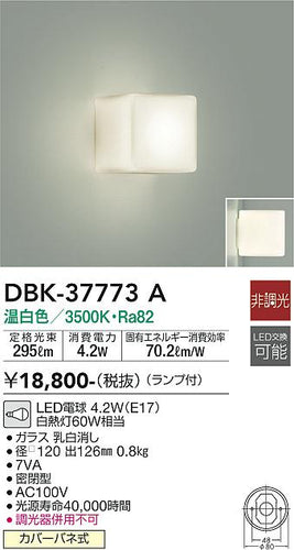 ダイコー（DAIKO）ブラケット DBK-37773A